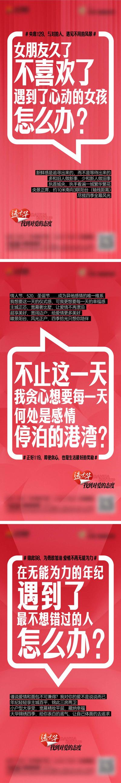 【南门网】海报  地产 活动 情人节 七夕 情侣 浪漫 创意