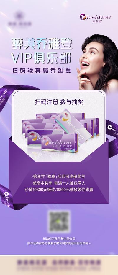 南门网 海报 长图 医美 促销 模特 产品 紫色 仪器 玻尿酸 简约