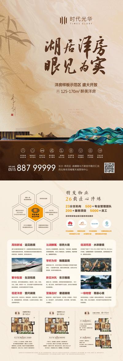 南门网 宣传单页 DM 房地产 新中式 湖居 洋房 户型 价值点