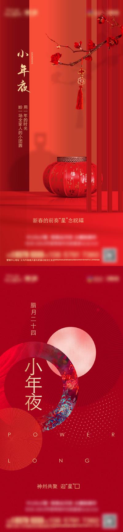 南门网 海报 地产 中国传统节日  除夕 小年 新年 灯笼 喜庆 系列