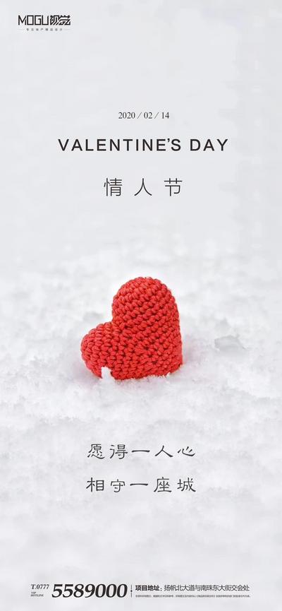 南门网 海报 房地产 情人节 西方节日 公历节日 爱心 针织 雪地