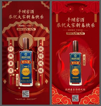 南门网 海报 产品 酒 系列 红色 新年 国潮 促销 喜庆 鱼