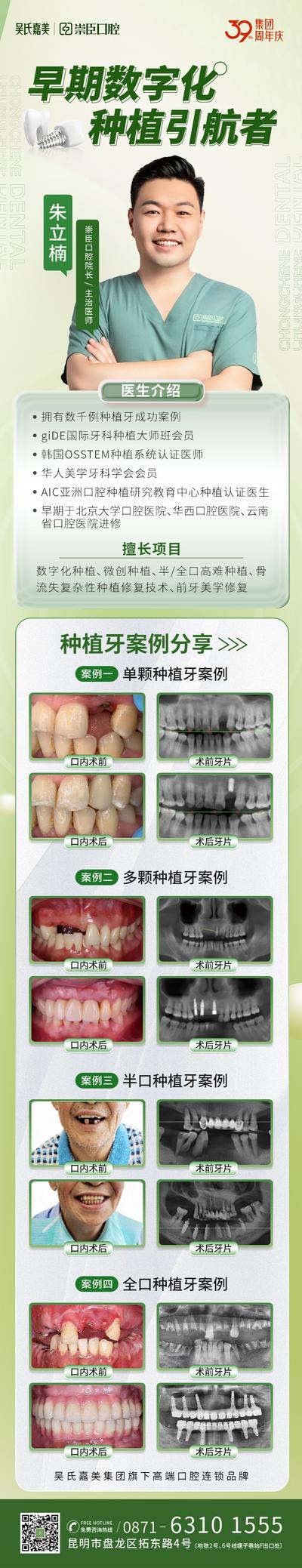 南门网 海报 长图 口腔 牙科 种植牙 专家 案例 宣传 清新