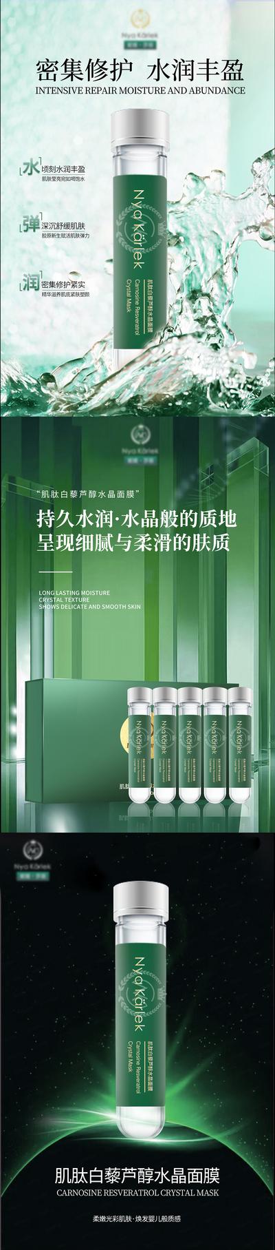 南门网 海报 医美 产品 护肤品 化妆品 面膜 修护 补水 系列