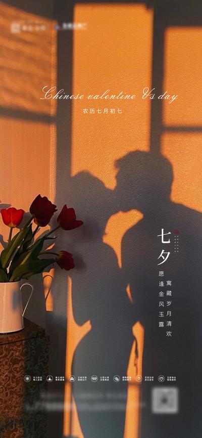 南门网 海报 房地产 中国传统节日 七夕 情人节 温馨 影子 玫瑰