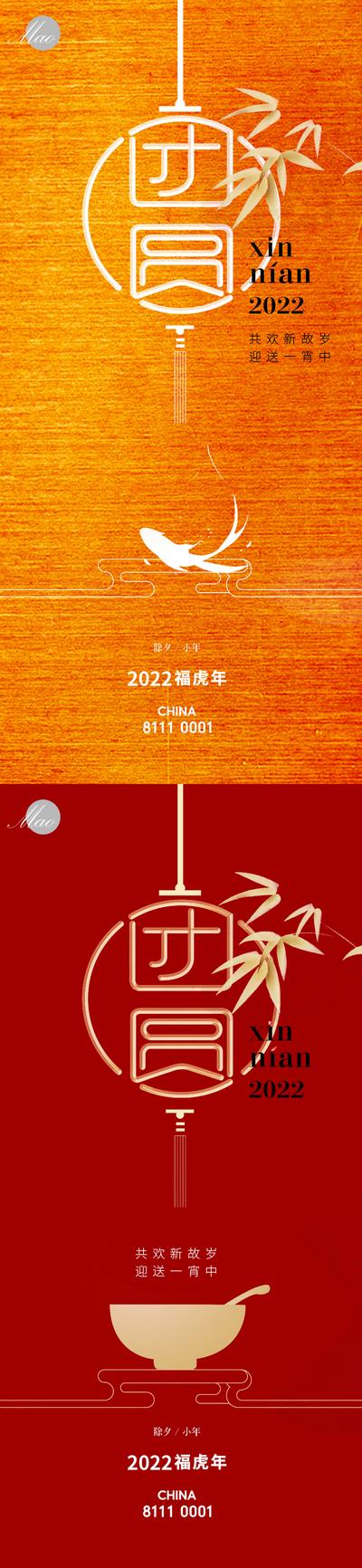 南门网 海报  中国传统节日 小年 除夕 新年 灯笼 锦鲤 团圆 简约