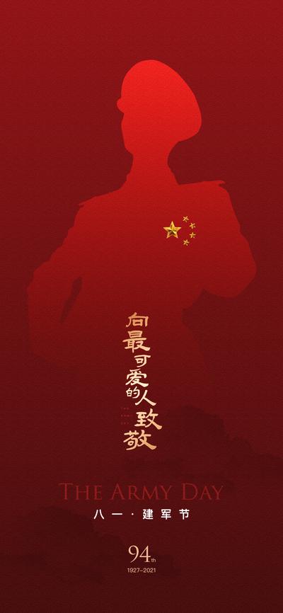 南门网 海报 公历节日 八一 建军节 红金 剪影
