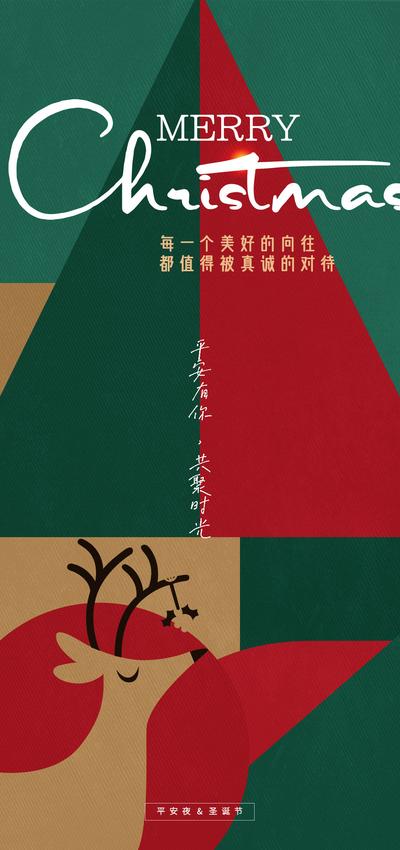 南门网 海报 房地产 公历节日 平安夜 圣诞节 几何 图形
