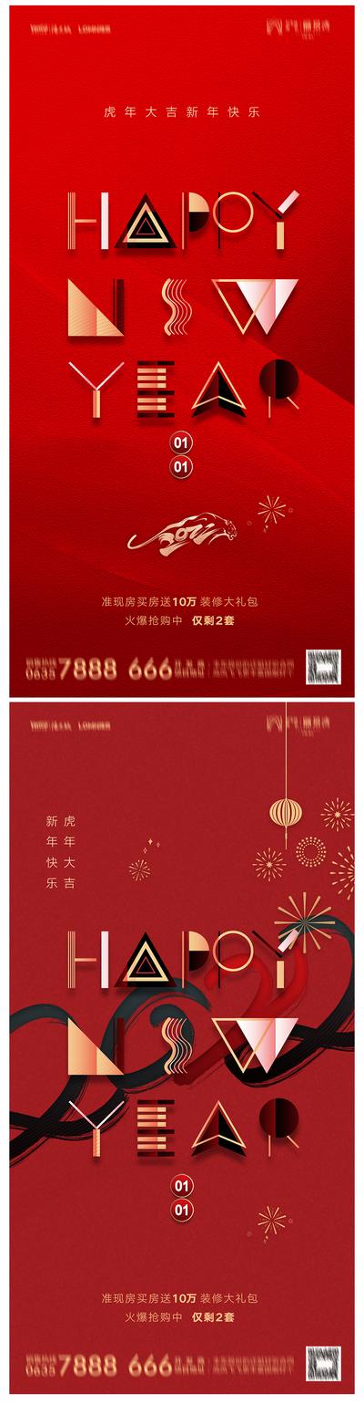 南门网 海报 地产 公历节日  2022 虎年 元旦 新年 