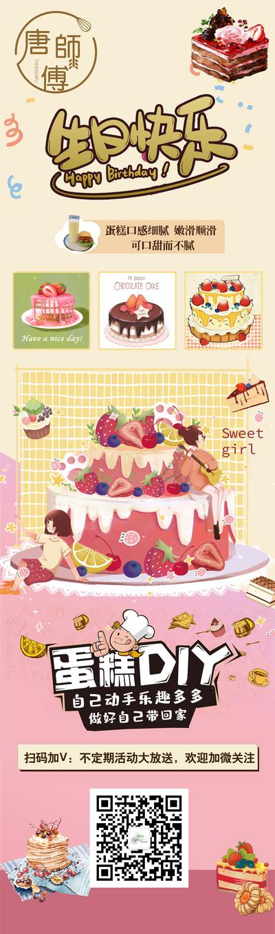 南门网 海报 长图 插画 蛋糕 生日快乐 甜品