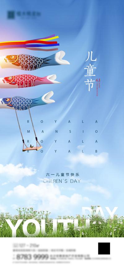 【南门网】海报 房地产 公历节日 儿童节 六一 鲤鱼旗