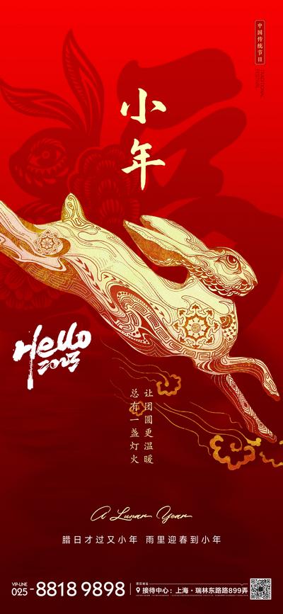 南门网 海报 小年 中国传统节日 兔年 兔子 福字 新年 红色