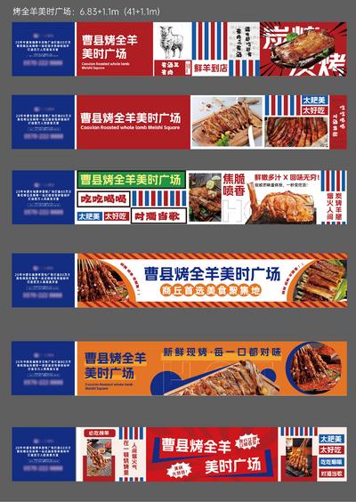 南门网 海报 广告展板 地产 餐饮 美食 围挡 烧烤 烤全羊 吃喝 味蕾