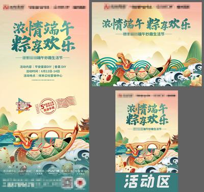 南门网 背景板 活动展板 地产 中国传统节日 端午节 国潮 插画