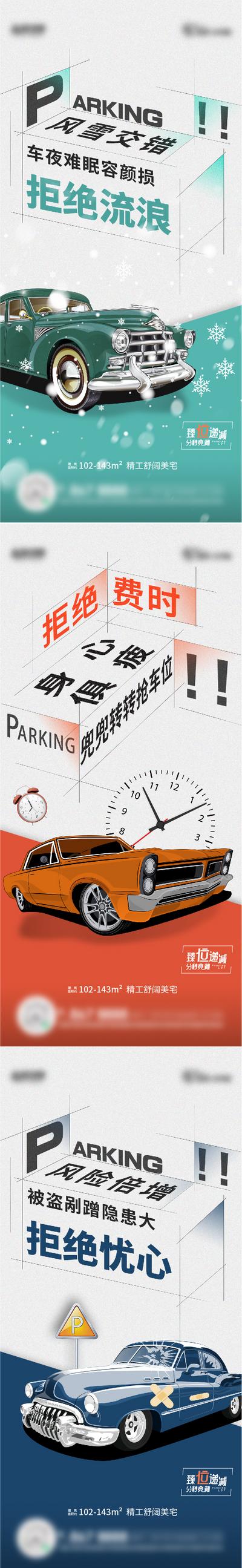 南门网 海报 地产 车位 汽车 拒绝流浪 时钟 创意 系列