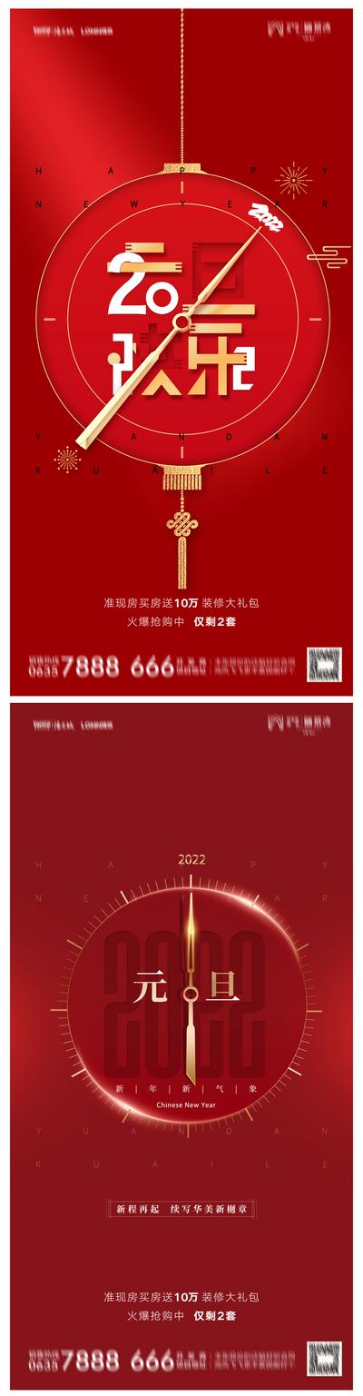 南门网 海报 公历节日 房地产 2022 虎年 新年 元旦 时针 红金