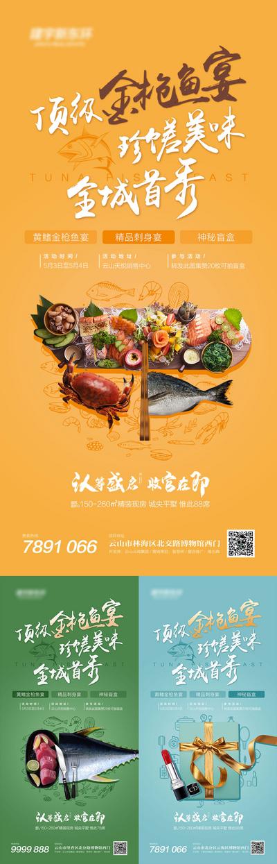【南门网】海报 地产 暖场活动 美食 金枪鱼 礼物盒 创意 系列