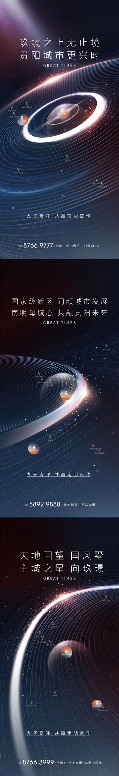 南门网 海报 房地产 星球 星空 首开 星河 光炫 大气 系列