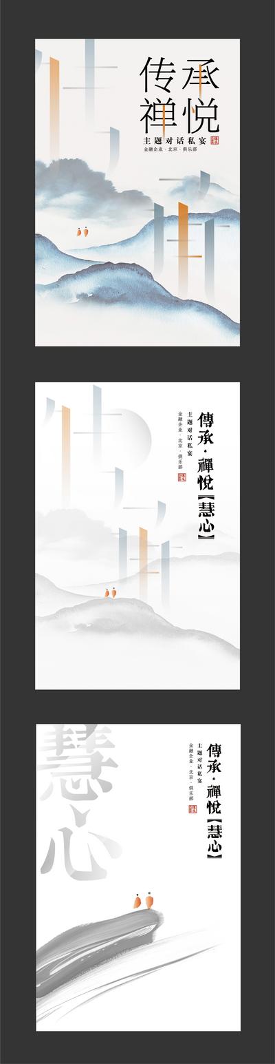 【南门网】海报 中国风 新中式 意境 水墨 传承 山水