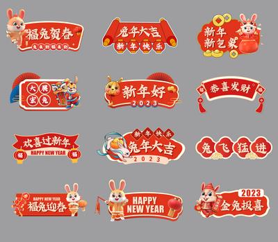 南门网 手举牌 kt板 新年 春节 兔年 中国传统节日 国潮 喜庆