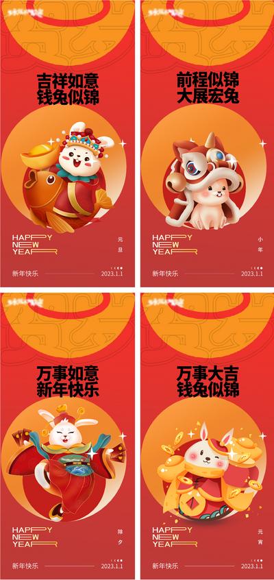 南门网 海报 地产  公历节日 2023 元旦 兔年 春节 小年 除夕 插画  