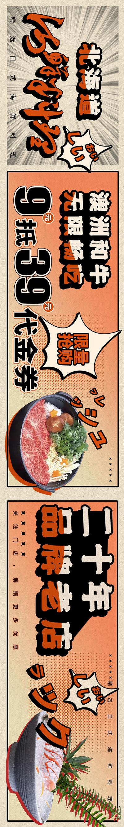 【南门网】背景板 活动展板 灯箱 日式 料理 宣传 餐饮 渐变 爆炸