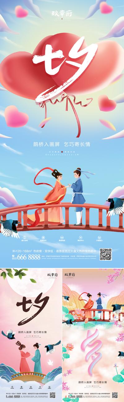 南门网 海报1房地产 中国传统节日 七夕 情人节 插画 鹊桥 系列