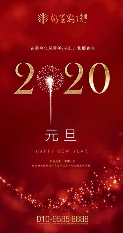 南门网 海报 房地产 元旦 2020 新年 公历节日 红金 烟花