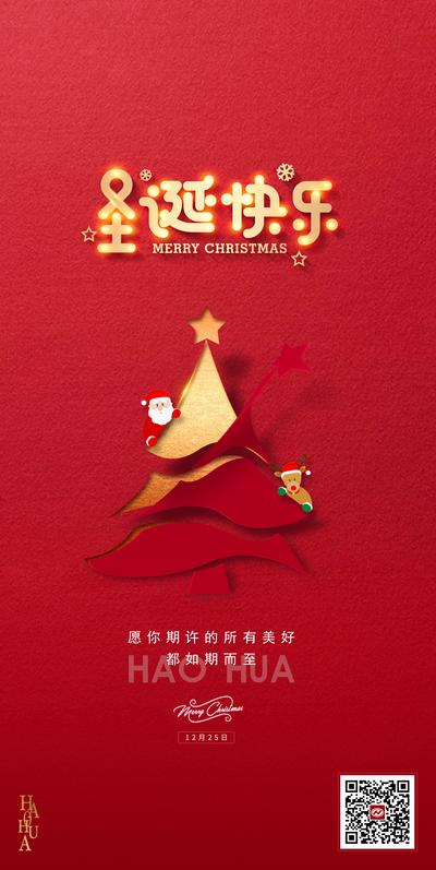 【南门网】海报 西方节日 圣诞节 平安夜 可爱 圣诞树 圣诞老人 麋鹿 烫金