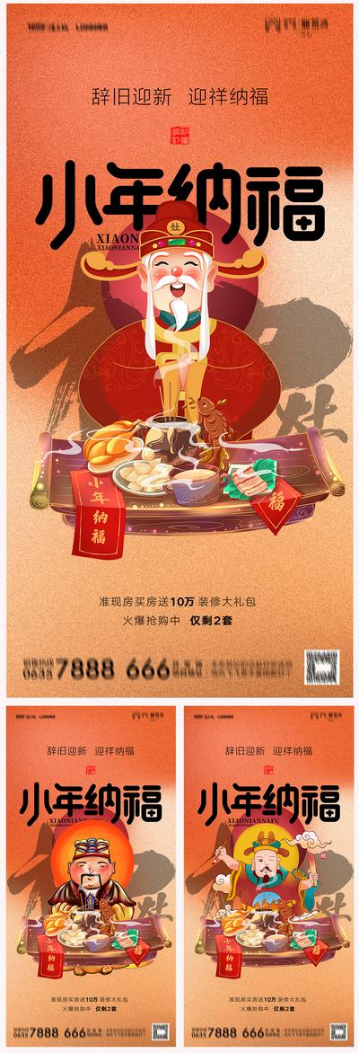 南门网 海报 地产 中国传统节日 小年 国潮 插画 创意