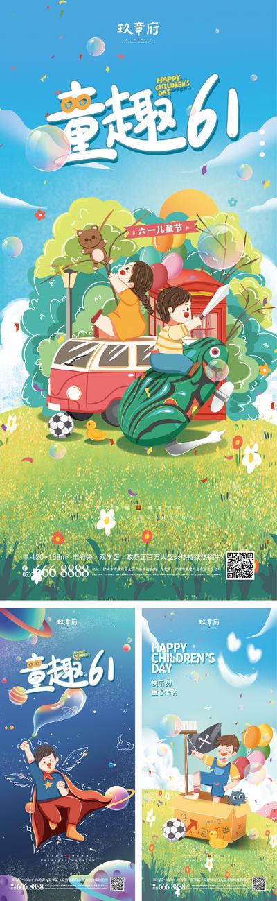 南门网 海报 地产 公历节日 61 儿童节 孩子 跳蛙 超人 插画 手绘