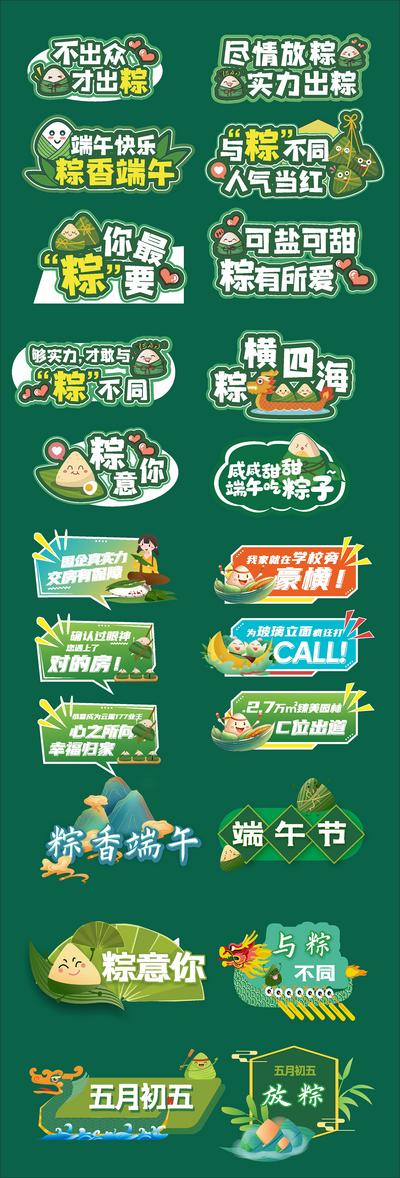 南门网 手举牌 中国传统节日 端午节   贴纸  标题 标签 粽子 异形