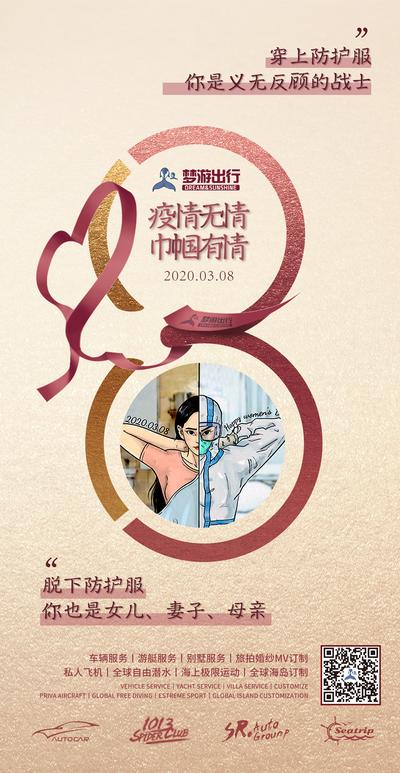 【南门网】海报 旅游 妇女节 公历节日 逆行者 医护人员 插画 数字 丝带 金色