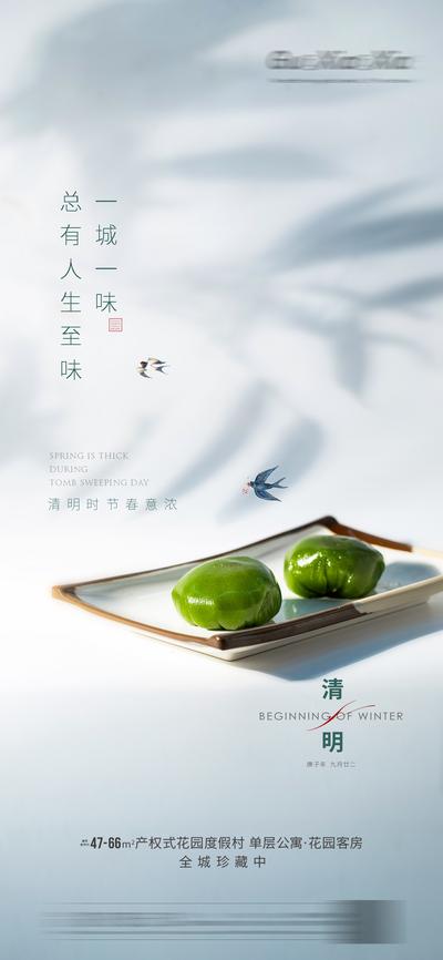 南门网 海报 房地产 清明节 中国传统节日 二十四节气 青团 燕子
