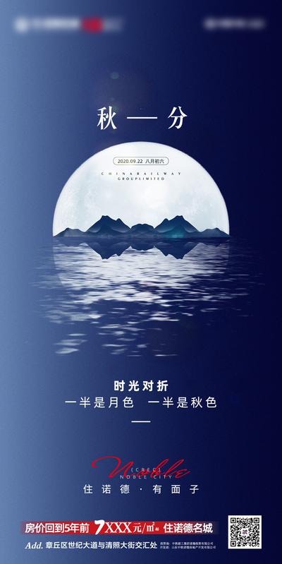 南门网 海报 地产 二十四节气 秋分 蓝色 湖面 月亮