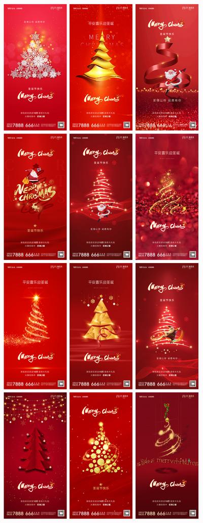 南门网 海报  地产 西方节日 圣诞节 圣诞树 红金