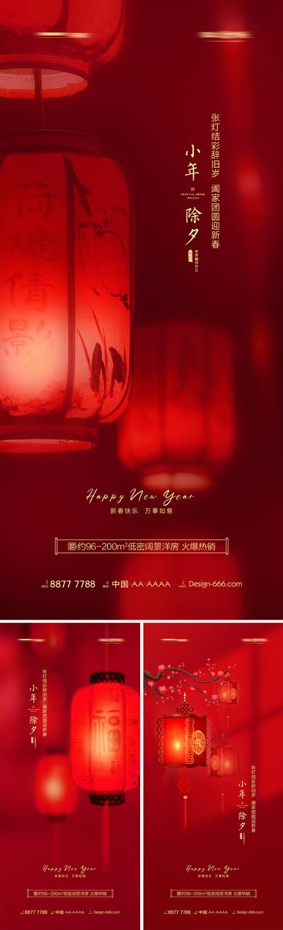 南门网 海报 地产 中国传统节日 小年 除夕  灯笼 喜庆  系列