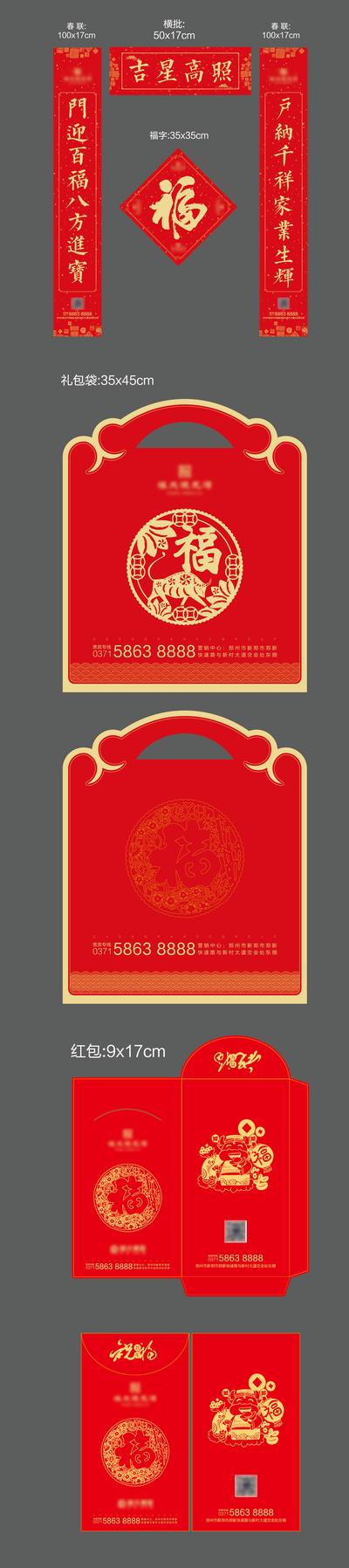 南门网 春联 对联 房地产 中国传统节日 春节 福字 红包 福袋