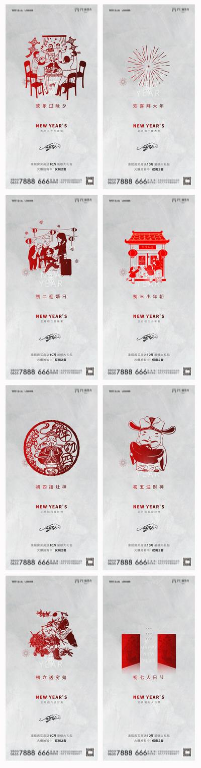【南门网】海报 地产 中国传统节日 除夕 年俗 系列 简约 