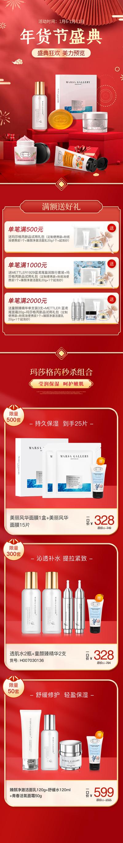 南门网 广告 海报 新年 专题 化妆品 详情页 电商 护肤品