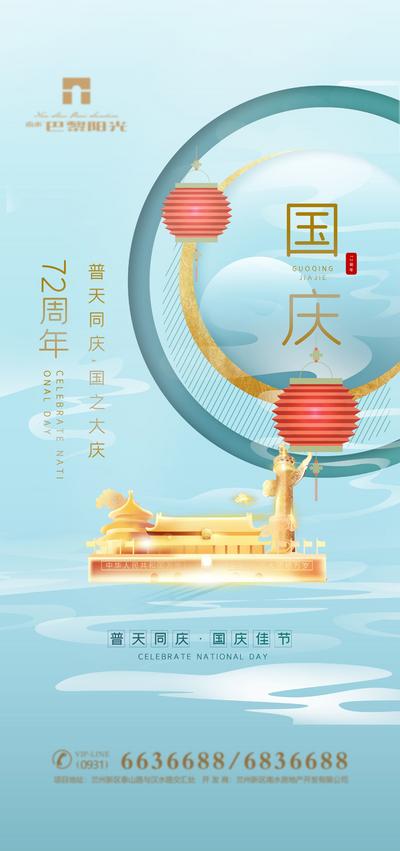 南门网 海报 房地产 公历节日 国庆节 大气 蓝金