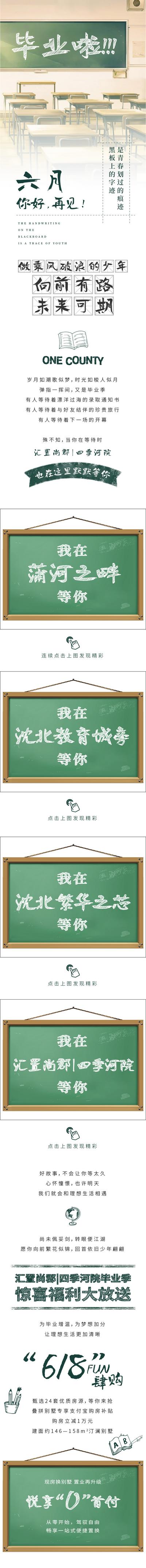 【南门网】专题设计 长图 房地产 毕业季 教师节 618 黑板 悬念