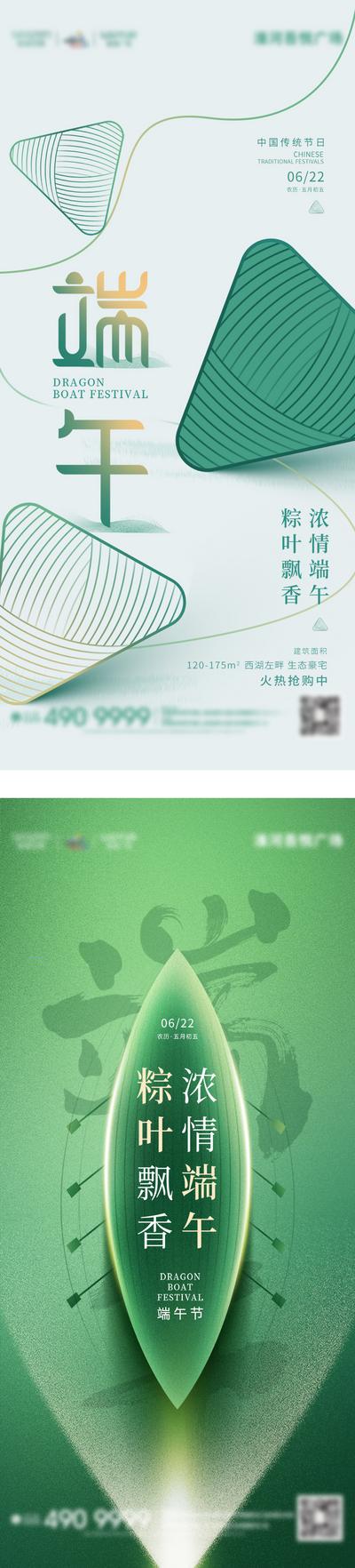 南门网 海报 中国传统节日 端午节 地产 创意 促销 粽子 插画 系列