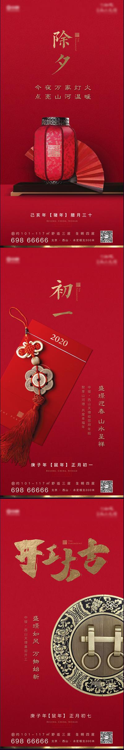 南门网 海报 房地产 中国传统节日 春节 除夕 开工大吉 灯笼 红包