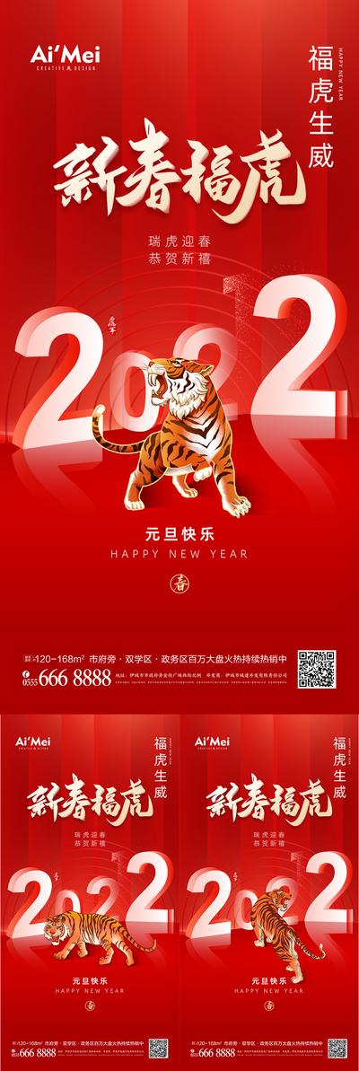 南门网 海报 地产 公历节日 元旦 虎年 2022年  潮创 艺术 创意  