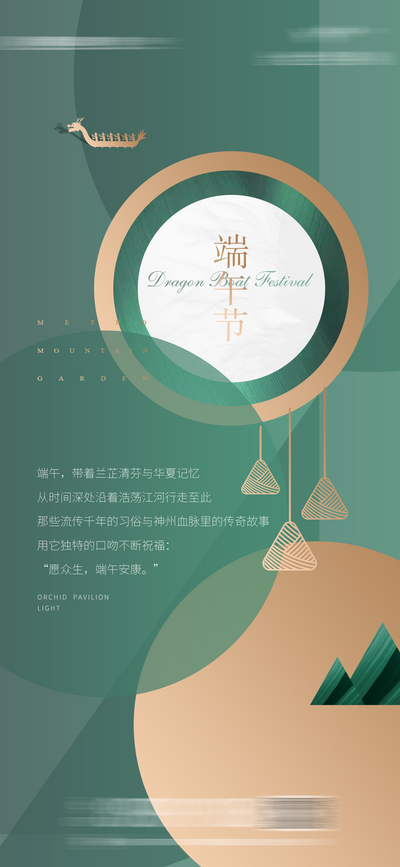 南门网 海报 房地产 中国传统节日 端午节 粽子