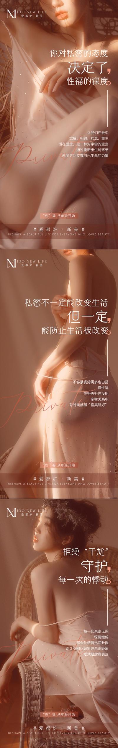 南门网 医美女性私密养护抗衰系列海报