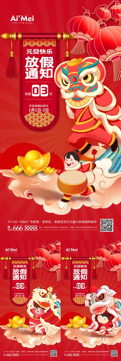 南门网 海报 地产 中国传统节日 春节 放假通知 插画 手绘 中国风 舞狮 祥云 卡通人物 元宝