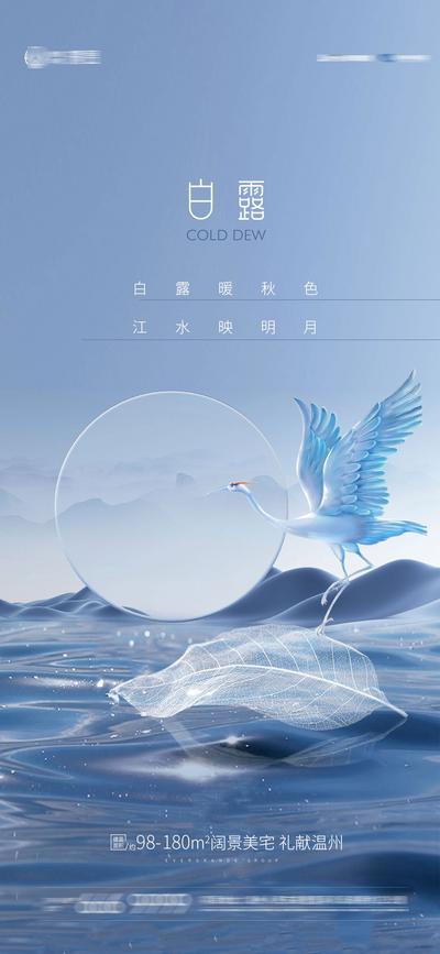 【南门网】海报 二十四节气 寒露 白露 仙鹤 白鹭 湖景 树叶 调性 意境 蓝色