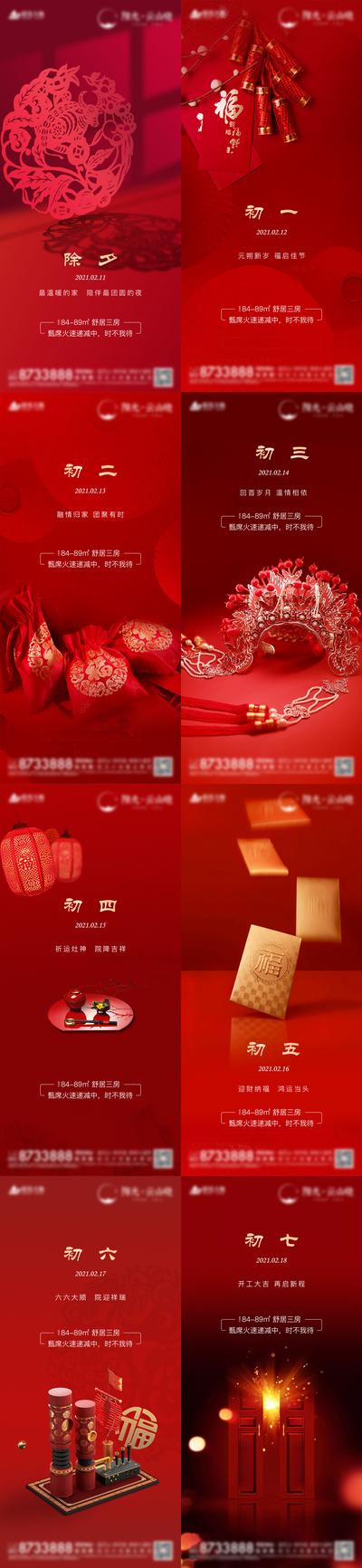 南门网 海报 地产 中国传统节日 春节 年俗  春联 过年  